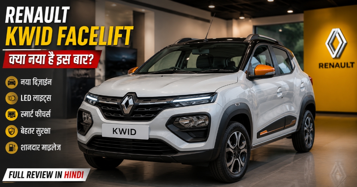 Renault Kwid Facelift