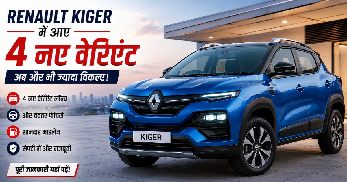 Renault Kiger New Variants