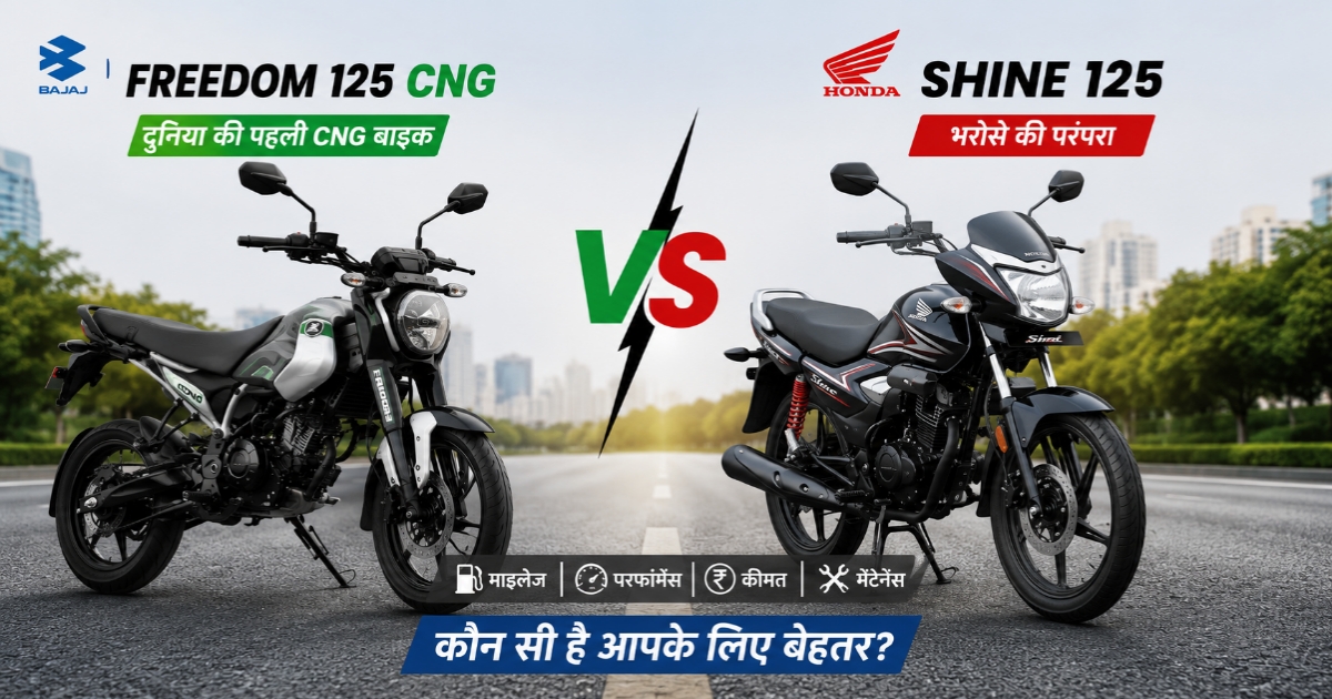 Bajaj Freedom 125 CNG Vs Honda Shine 125